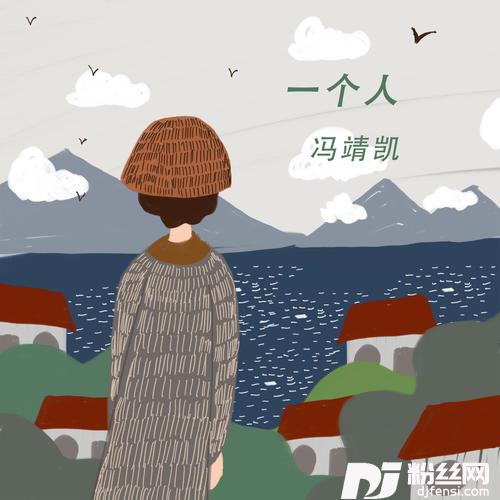 一个人