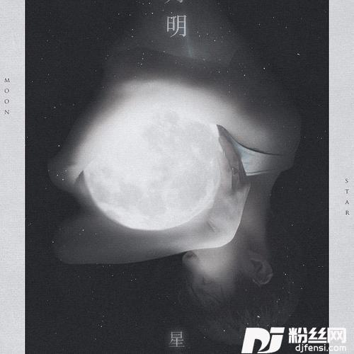 月明星辉的专辑