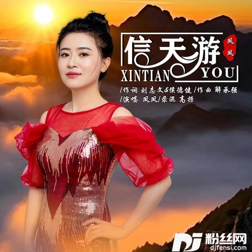 信天游.的专辑