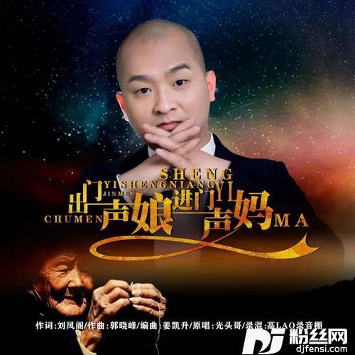 出门一声娘进门一声妈的专辑