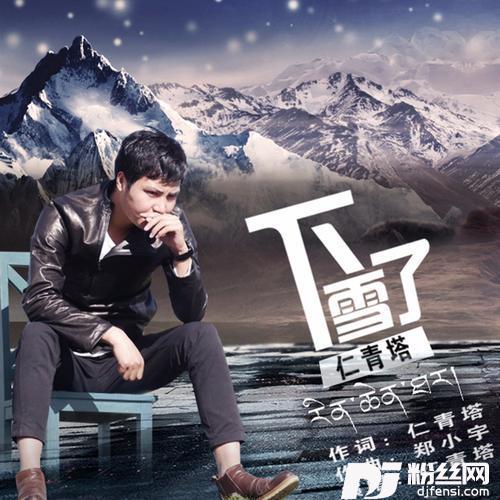 下雪了