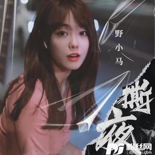 撕夜正式版的专辑