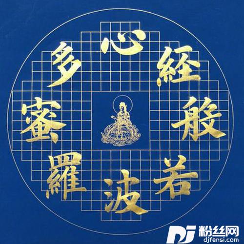 【静心】般若波罗蜜多心经