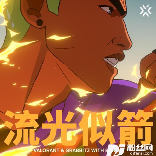 TICKINGAWAYVCTANTHEM2023流光似箭