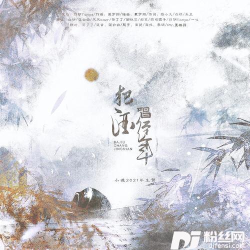 把酒唱经年
