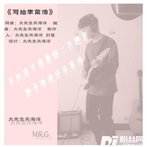 写给李荣浩的专辑