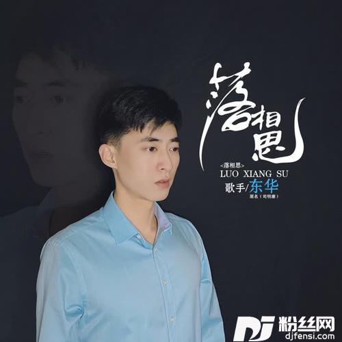 落相思