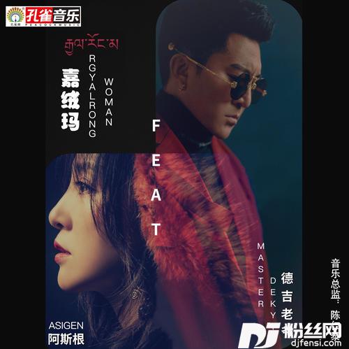嘉绒玛