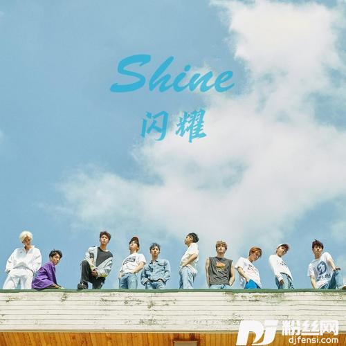 Shine（闪耀）cover:PENTAGON