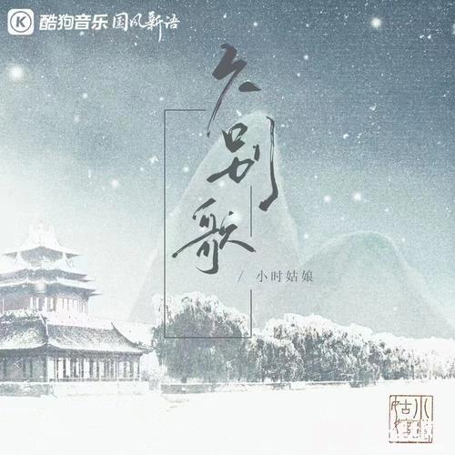 久别歌