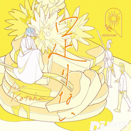 足りない的专辑