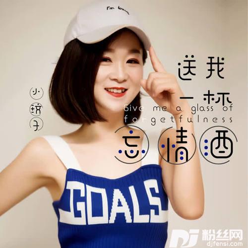 送我一杯忘情酒女声版的专辑