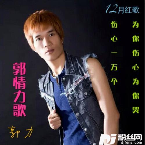 为你伤心为你哭