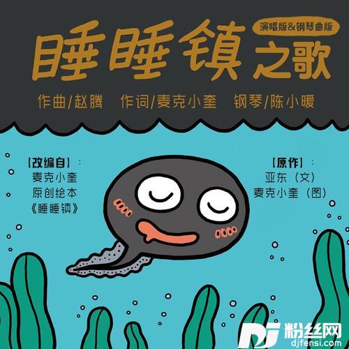 睡睡镇之歌（晚安钢琴曲）