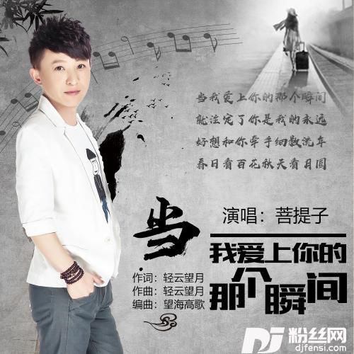 当我爱上你的那个瞬间