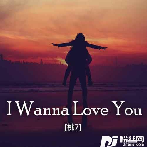 IWannaLoveYou0.9X