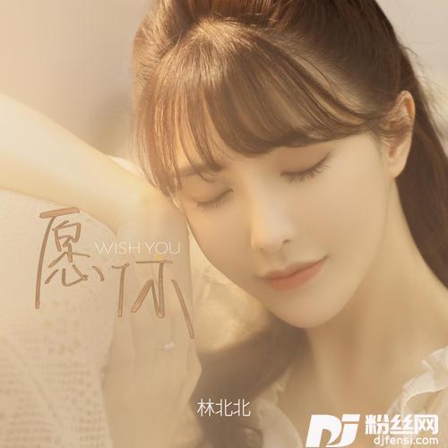 愿你的专辑