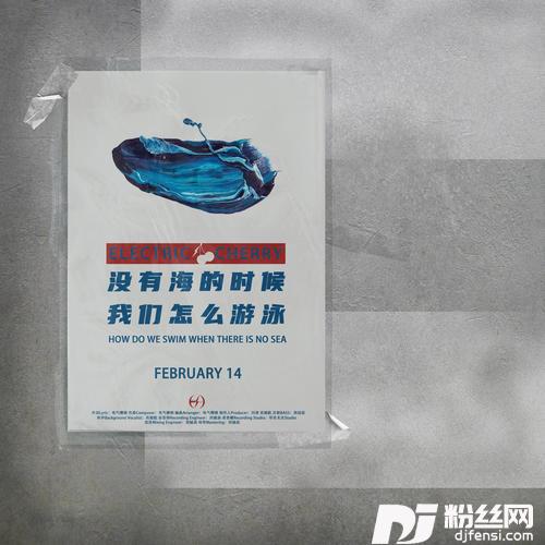 没有海的时候我们怎么游泳