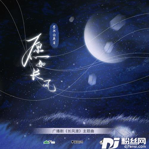 愿如长风