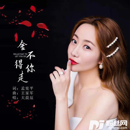 舍不得你走