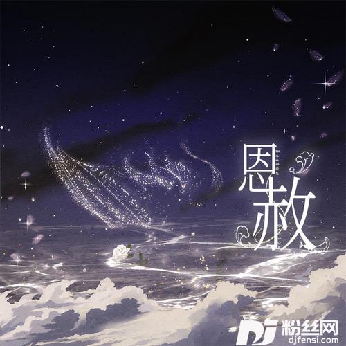 恩赦