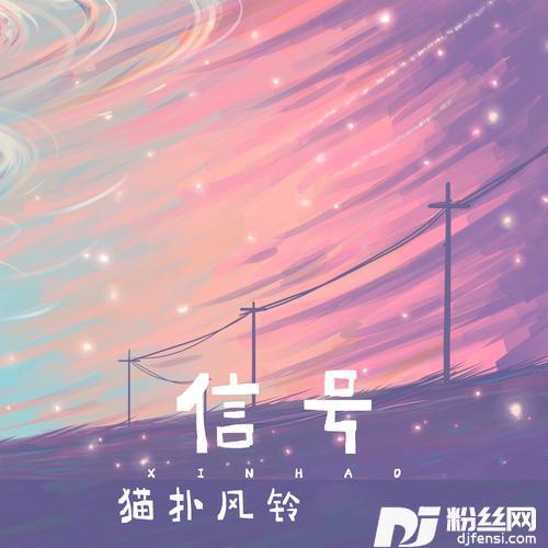 信号的专辑