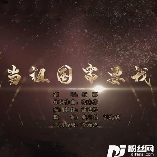 当祖国需要我的专辑