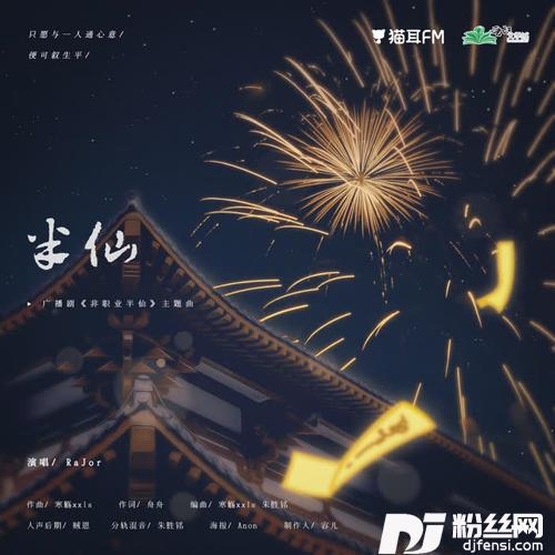 半仙