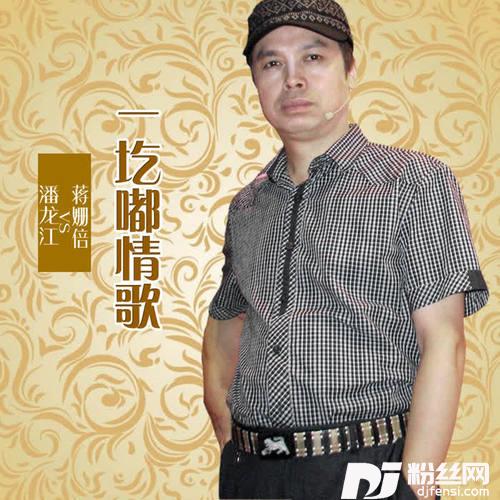 一圪嘟情歌