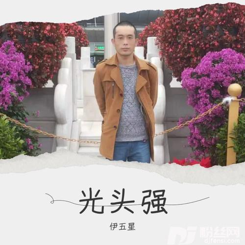 光头强cover:赵真