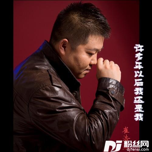 许多年以后我还是我的专辑