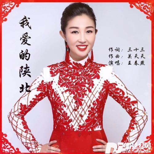 我爱的陕北的专辑