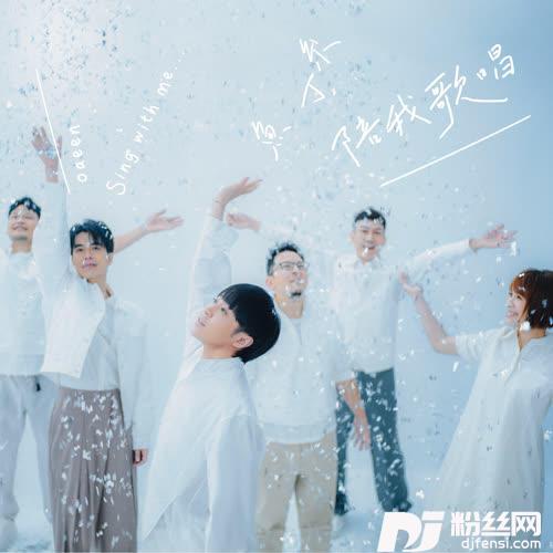 陪我歌唱鱼版