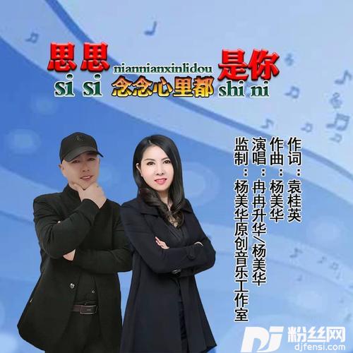 思思念念心里都是你合唱版