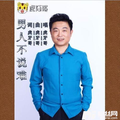 男人不说难