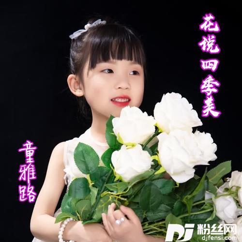 花说四季美
