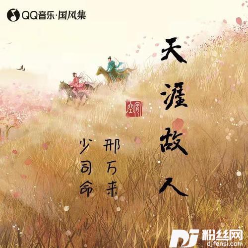 天涯故人