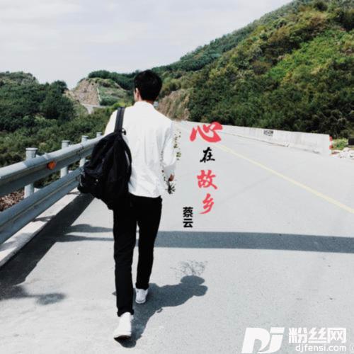 心在故乡cover:林韩信的专辑