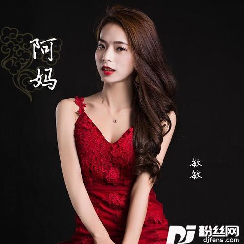阿妈