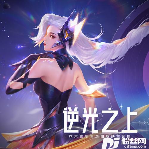 逆光之上