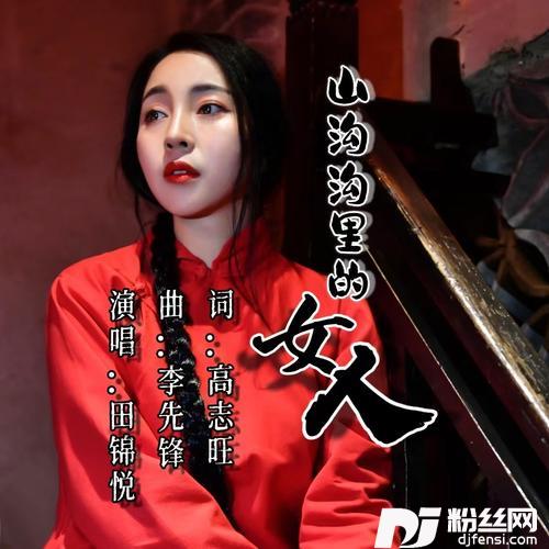 山沟沟里的女人