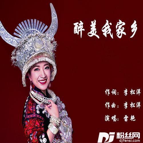 醉美我家乡的专辑