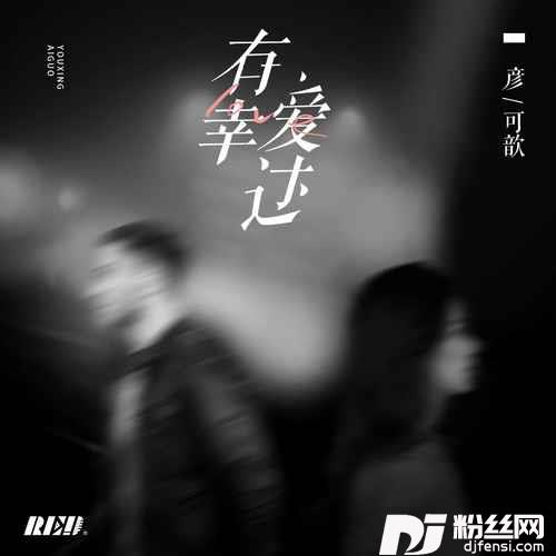 有幸爱过女版