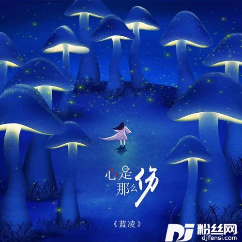 心是那么伤