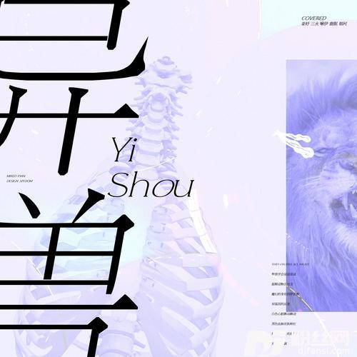 异兽cover:THE9