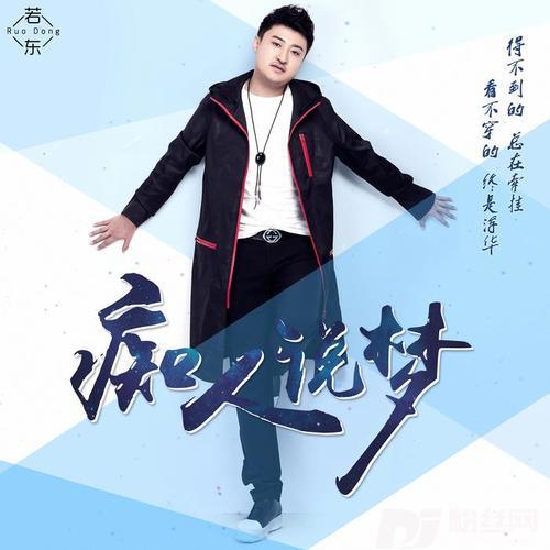 痴人说梦