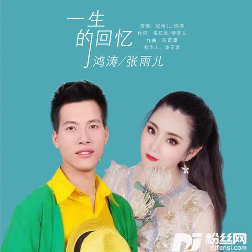 一生的回忆三步踩版的专辑