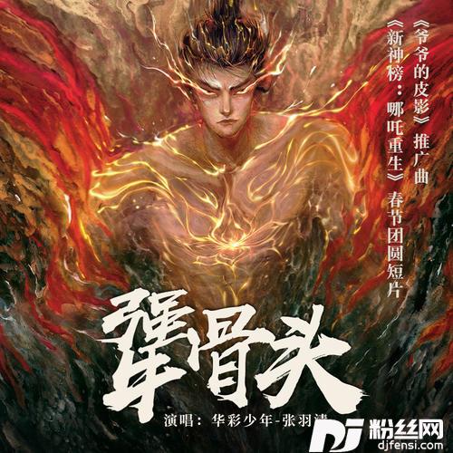 犟骨头的专辑