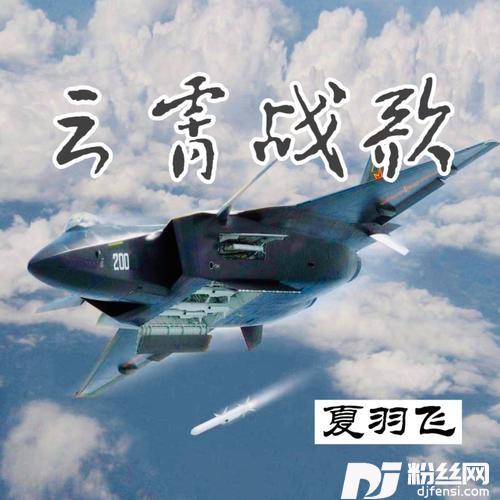 云霄战歌