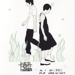 世界末日的某个角落